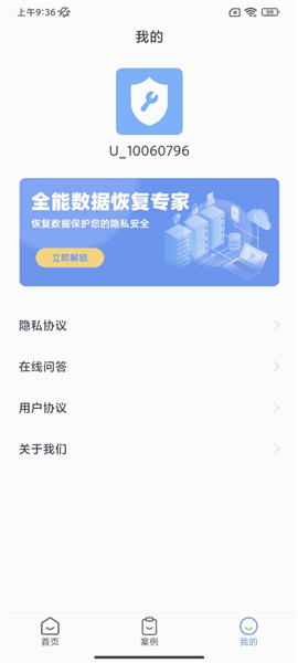 数据恢复王app v2.3.7
