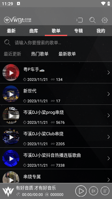 清风音乐官方版