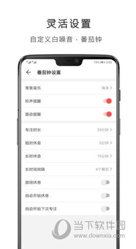 番茄钟