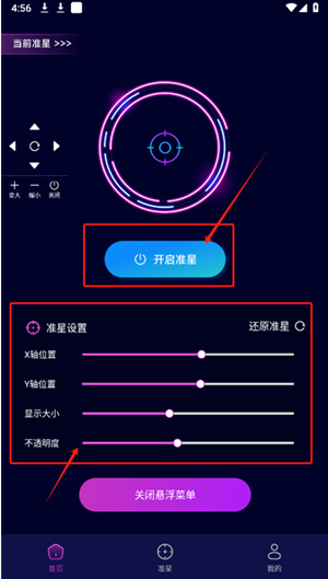 准星辅助app最新版下载