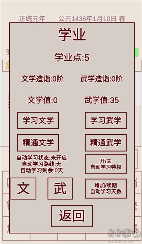 明朝人生养成记