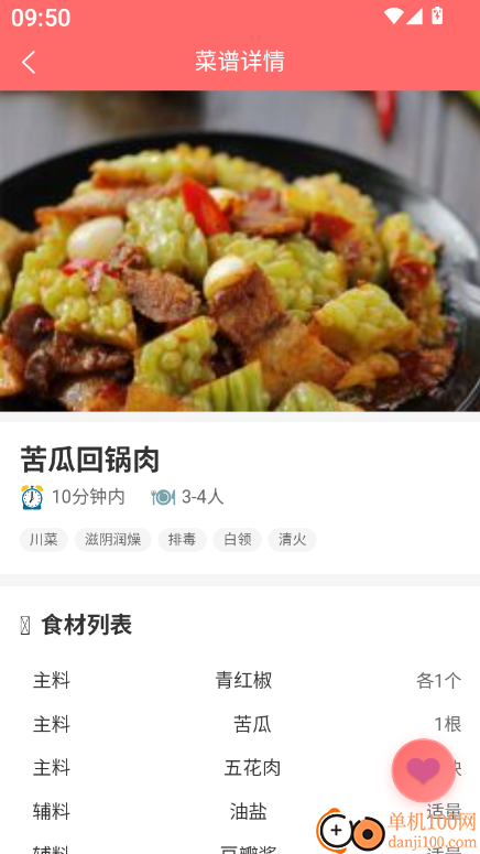 喵喵菜谱最新版