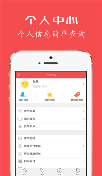健康优加app官方版 v3.8.1