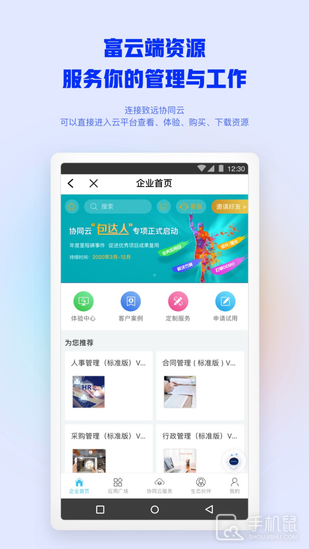 移动办公M3 v4.7.7