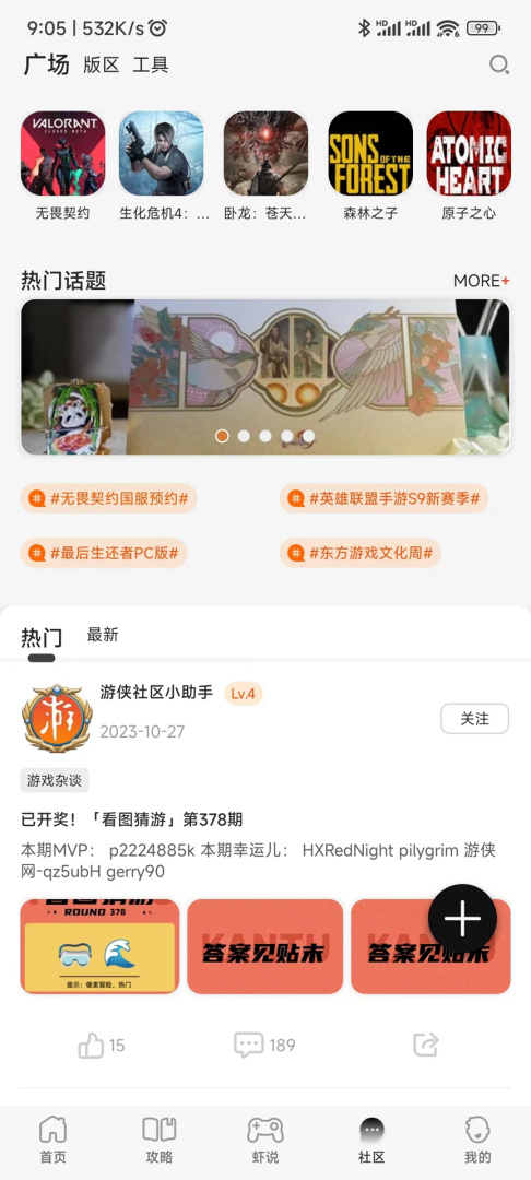 游侠网 v6.9.0