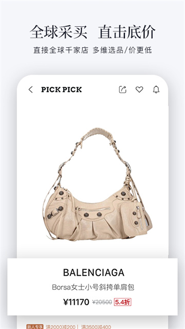 PICKPICK官方正版下载截图