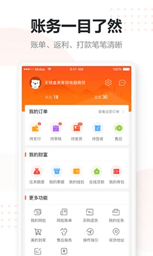 美云销app最新版本 v7.13.1