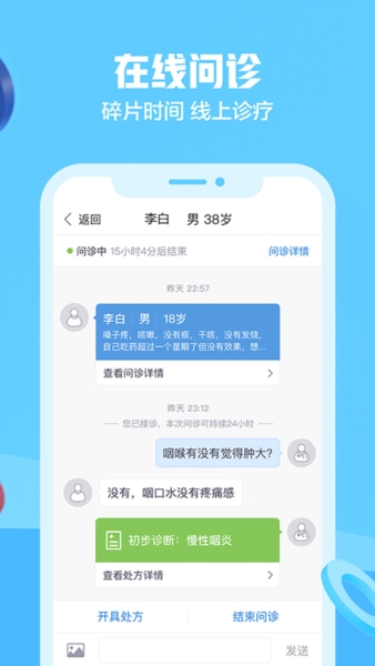 京东医生图片3