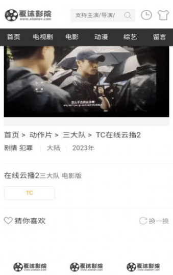 夏沫影院手机版下载