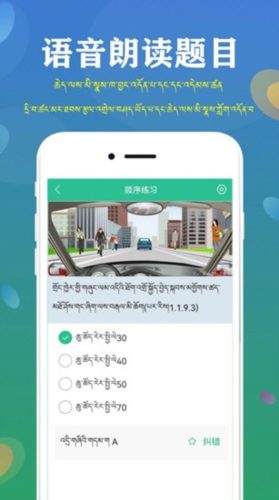藏文驾考2023最新版