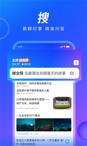 QQ浏览器2025最新版截图