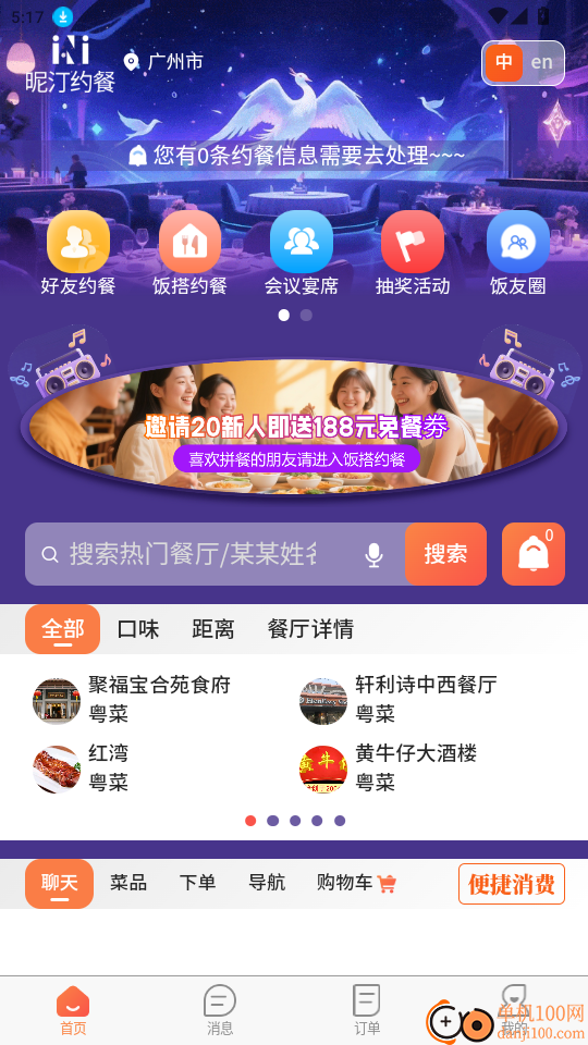 昵汀约餐官网版