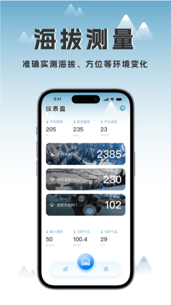 时刻高度表app图片4