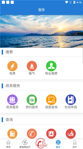 Hi威海APP6
