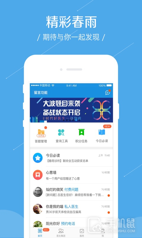春雨诊所 v5.12.2