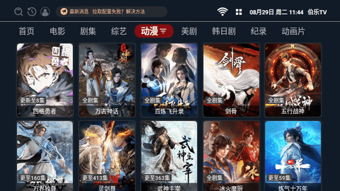 伯乐影视盒子TV版