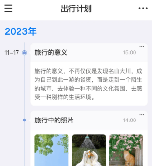 时间清单