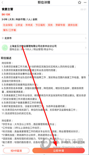 点击屏幕下方的“立即申请”按钮