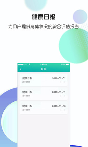 思尔健康app v3.1.43