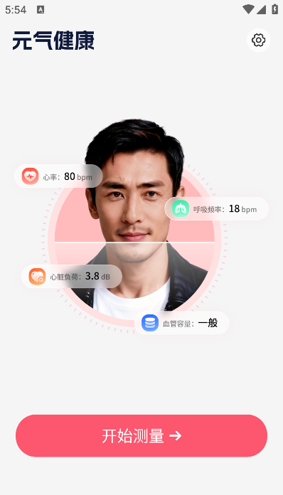 元气健康app下载安装