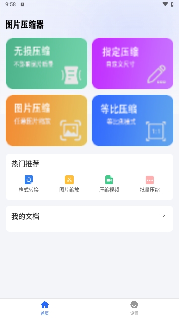 壓縮圖片大師2025最新版