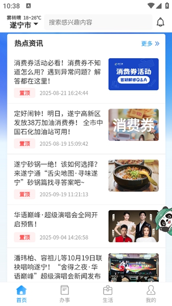 遂宁通app v1.1.61