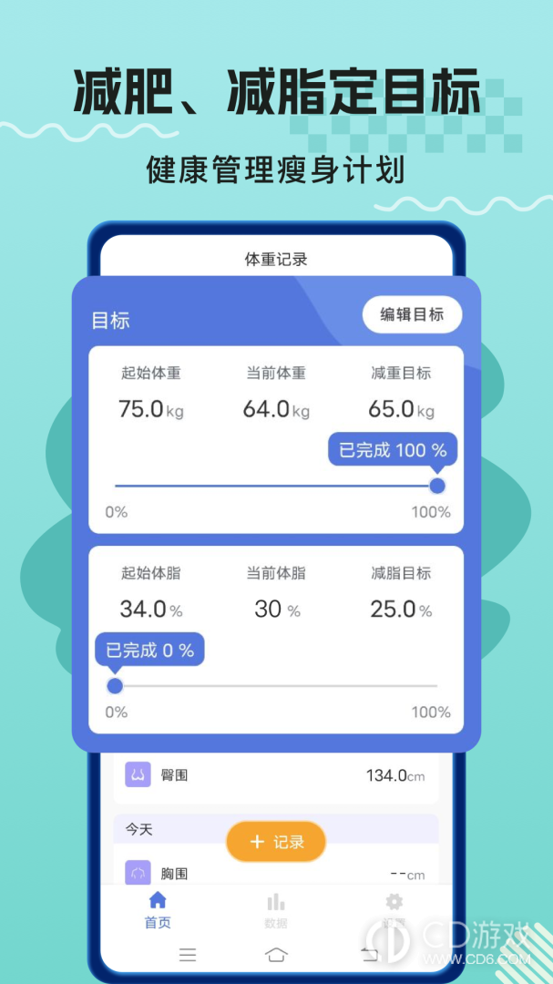 体重记录打卡截图2