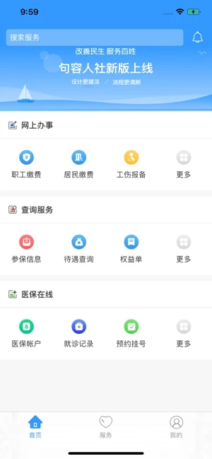 句容人社最新版