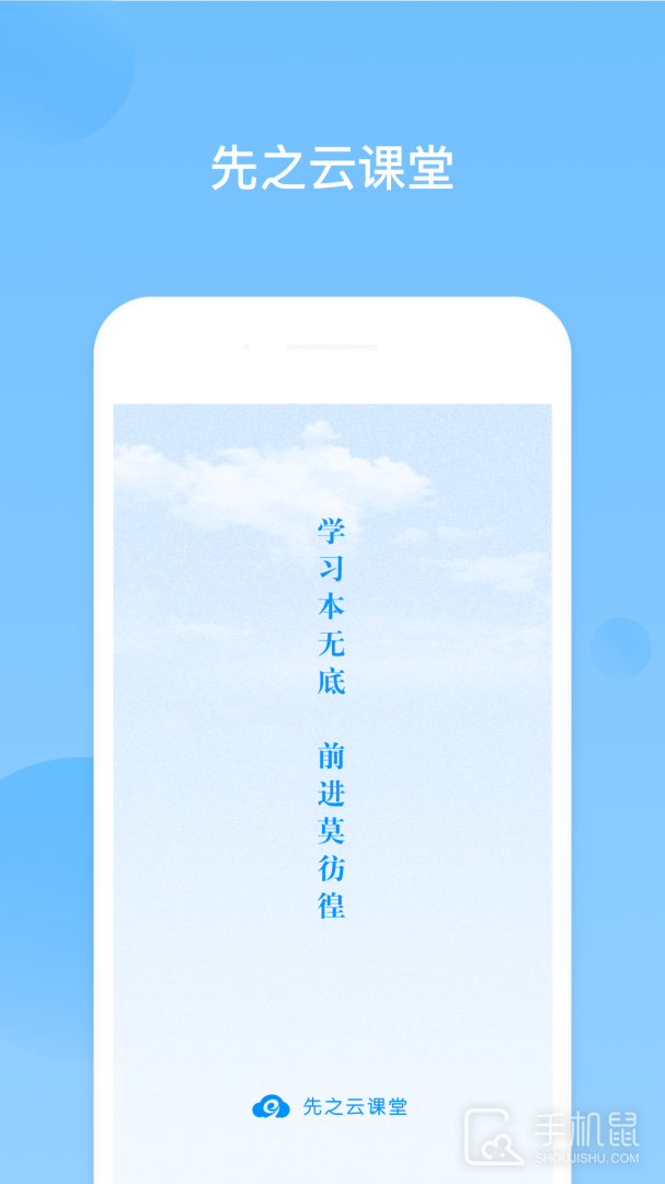 先之云课堂 v3.0.5