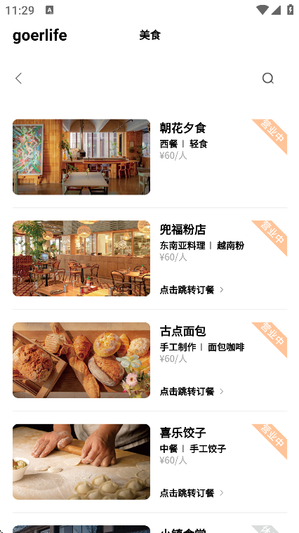 歌尔生活服务app手机版