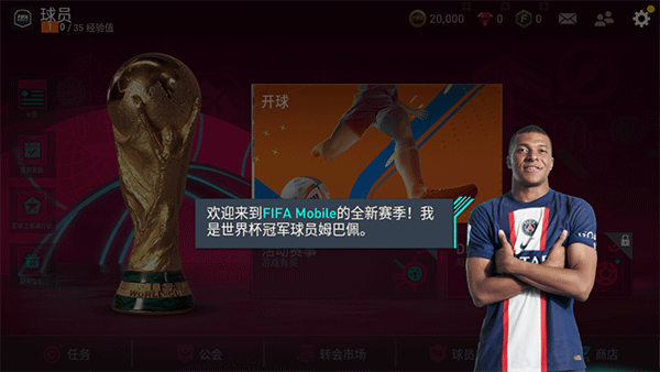 FC足球世界