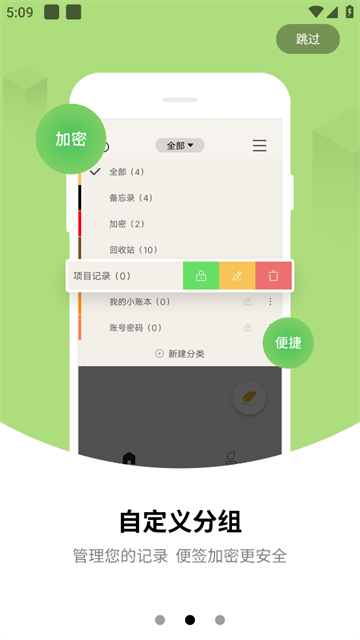  备忘录笔记本app