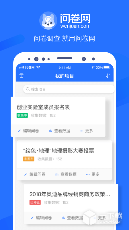 问卷网 v3.2.0最新版下载