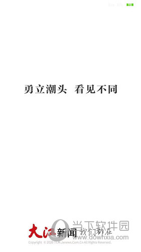 大江新闻