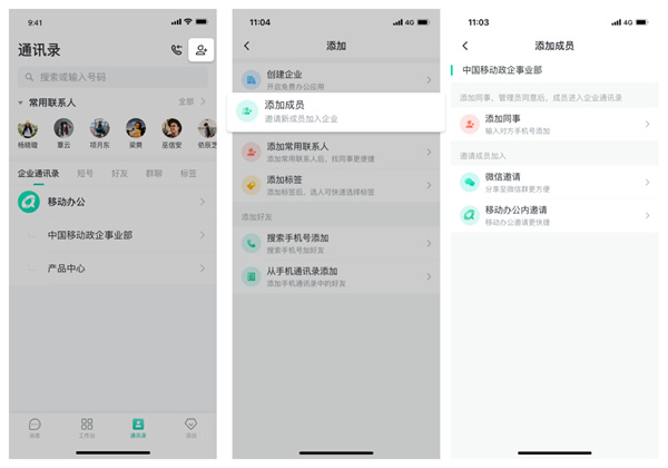 中移移动办公