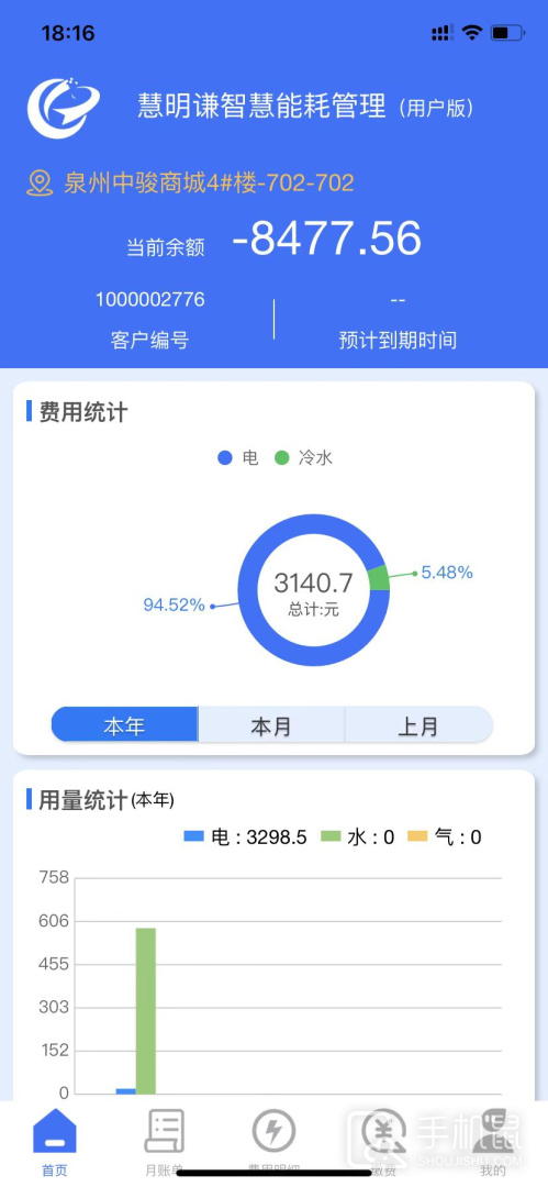 智慧能耗 v1.3.2