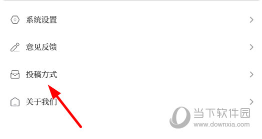 点击列表中的“投稿方式”
