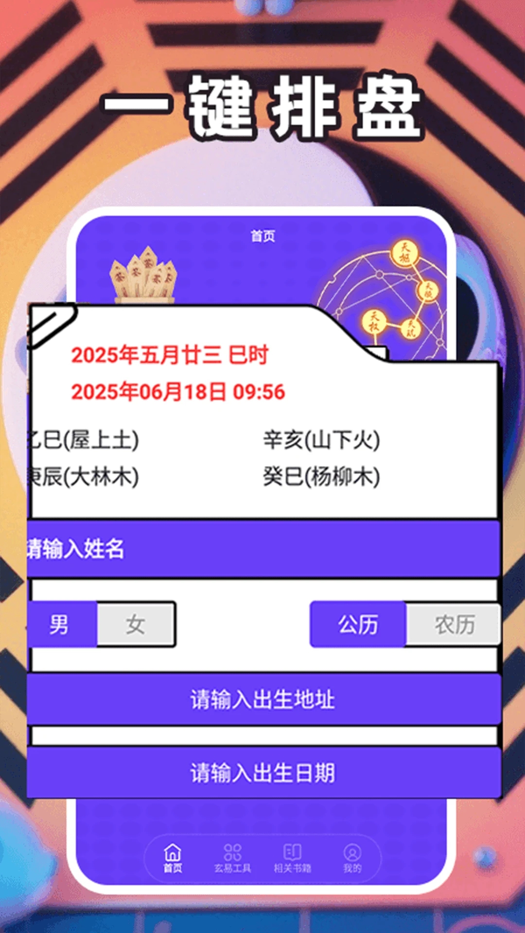 文真八字大师