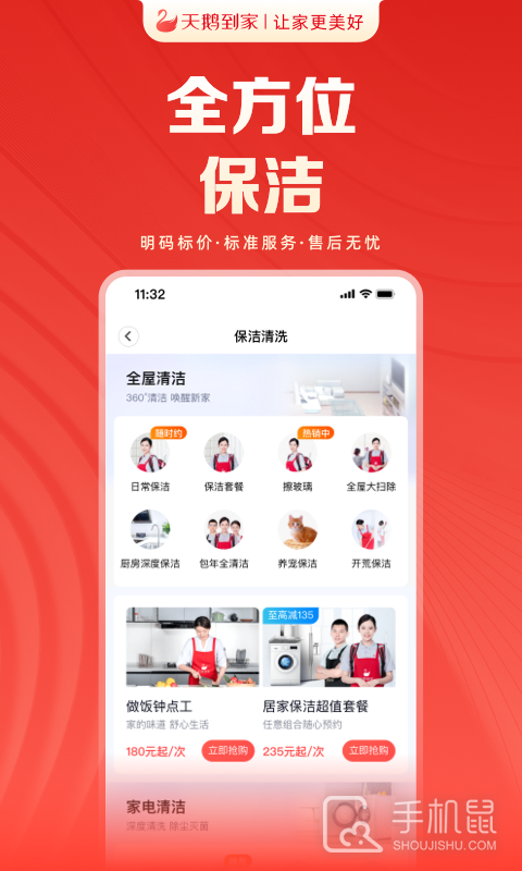 天鹅到家 v9.4.4.0