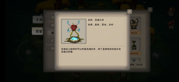 生存计划游戏截图2