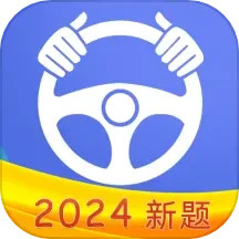 驾考理论宝典软件