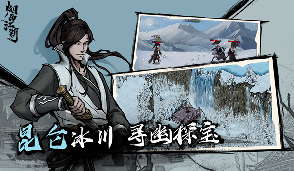烟雨江湖图片2