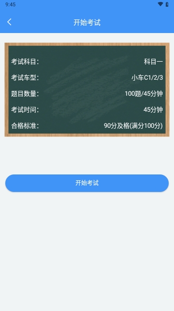 駕考必備通APP2025最新版