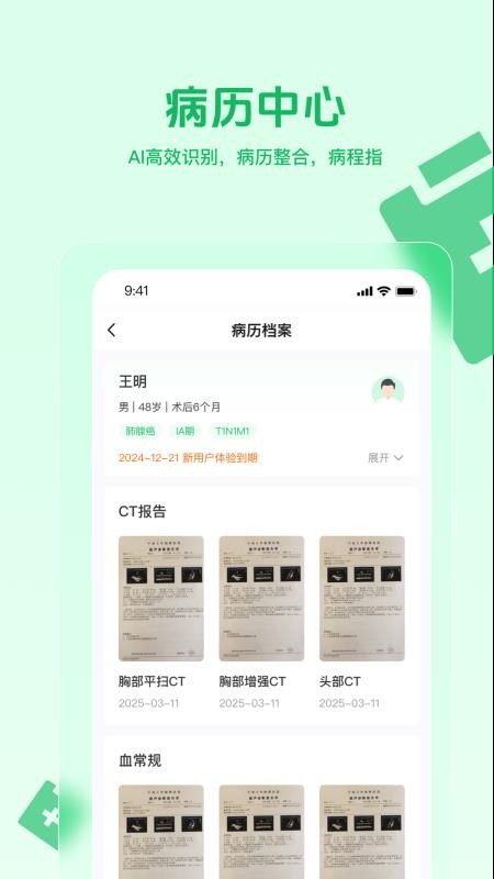 医康链医生版软件