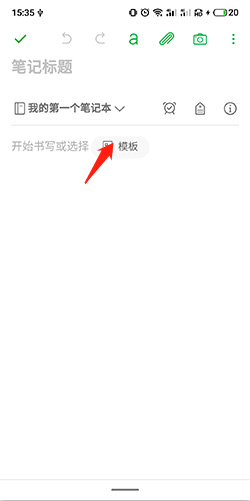 印象笔记模板在哪
