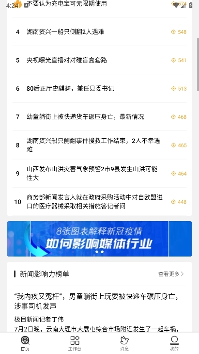 牛媒app截图3