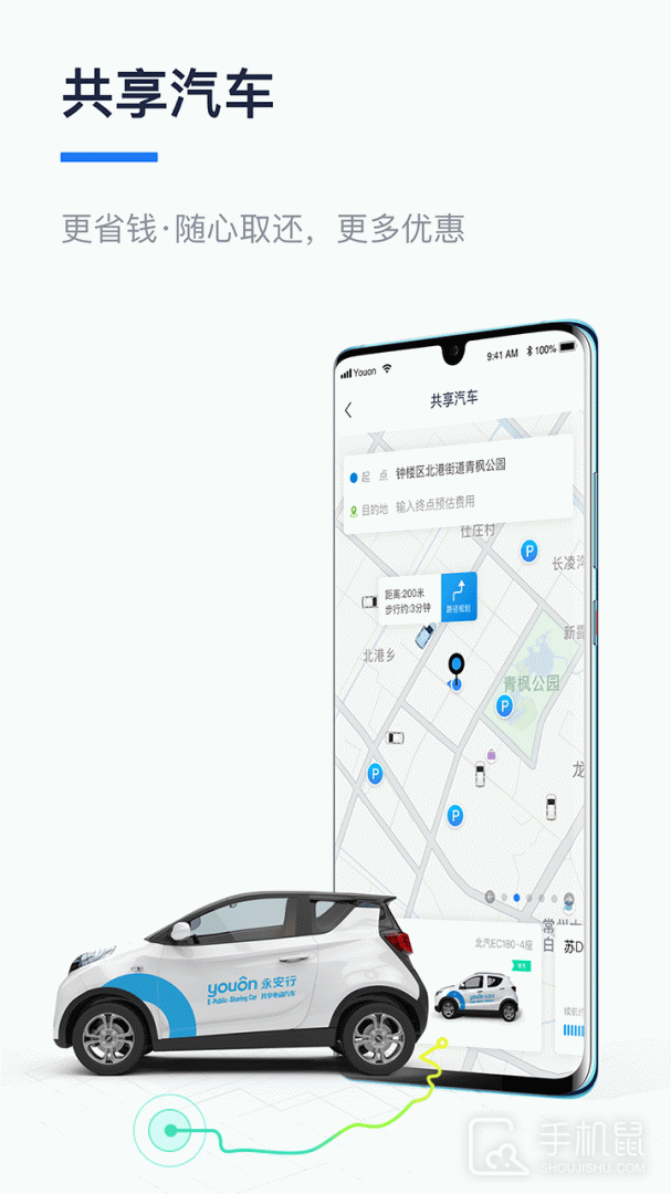 永安行 v5.38