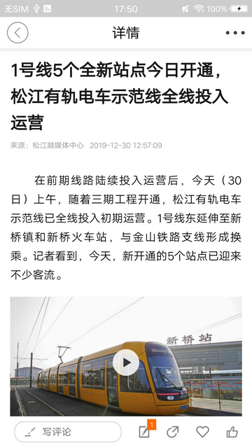 上海松江APP官方版