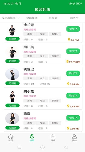 往约到家app1