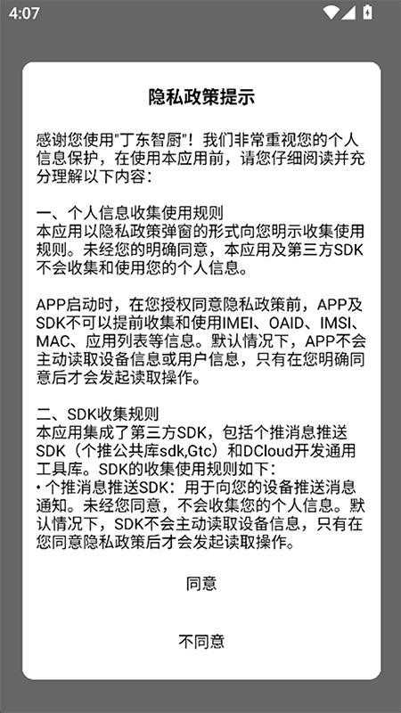 丁东智厨官网版